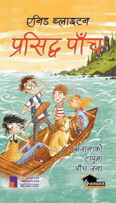 Prasiddha Panch Khajanako Tapuma Panch Jana